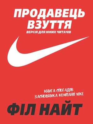 cover image of Продавець взуття.